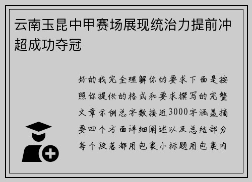 云南玉昆中甲赛场展现统治力提前冲超成功夺冠 云南玉昆中甲赛场展现统治力提前冲超成功夺冠
