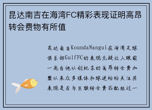 昆达南吉在海湾FC精彩表现证明高昂转会费物有所值
