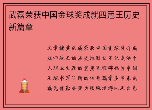 武磊荣获中国金球奖成就四冠王历史新篇章 武磊荣获中国金球奖成就四冠王历史新篇章