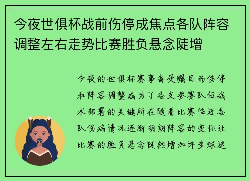 今夜世俱杯战前伤停成焦点各队阵容调整左右走势比赛胜负悬念陡增 今夜世俱杯战前伤停成焦点各队阵容调整左右走势比赛胜负悬念陡增